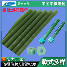 定 做玻纤棒加工绿色绝缘玻璃钢螺杆螺母电工棒环氧树脂玻纤螺栓