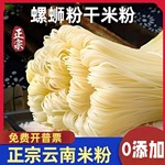 云南桂林/特产米粉干货螺蛳粉专用正宗米线快餐摆摊商用整箱批发