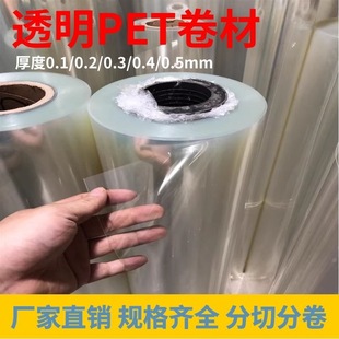 Transparent PET Film Coil Hard Sheet High Temperature Resistant Polyester PVC Plastic Sheet PC Transparent Photo Frame Processing Slitting Printing