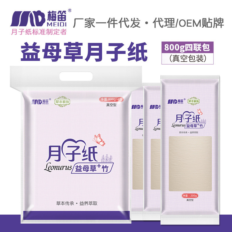 梅笛益母草月子纸 真空四联包 产妇卫生纸产后用品月子纸产房刀纸
