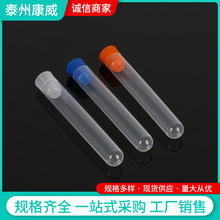 一次性塑料试管 pp放免试管 带盖透明硬试管化学实验塑料试管