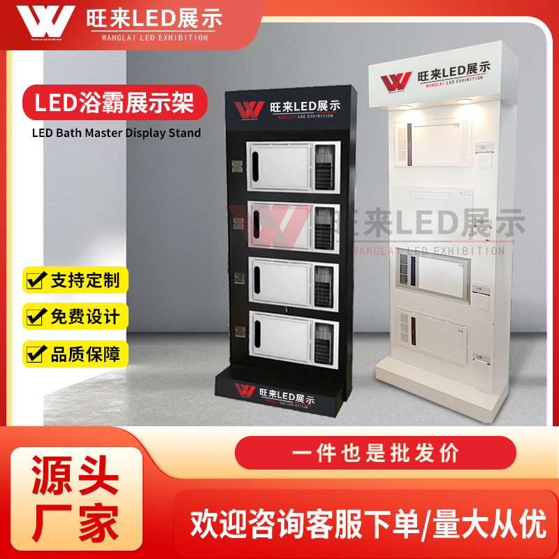 浴霸落地展架支持全品类灯具展示落地架尺寸造型工艺欢迎来图定制