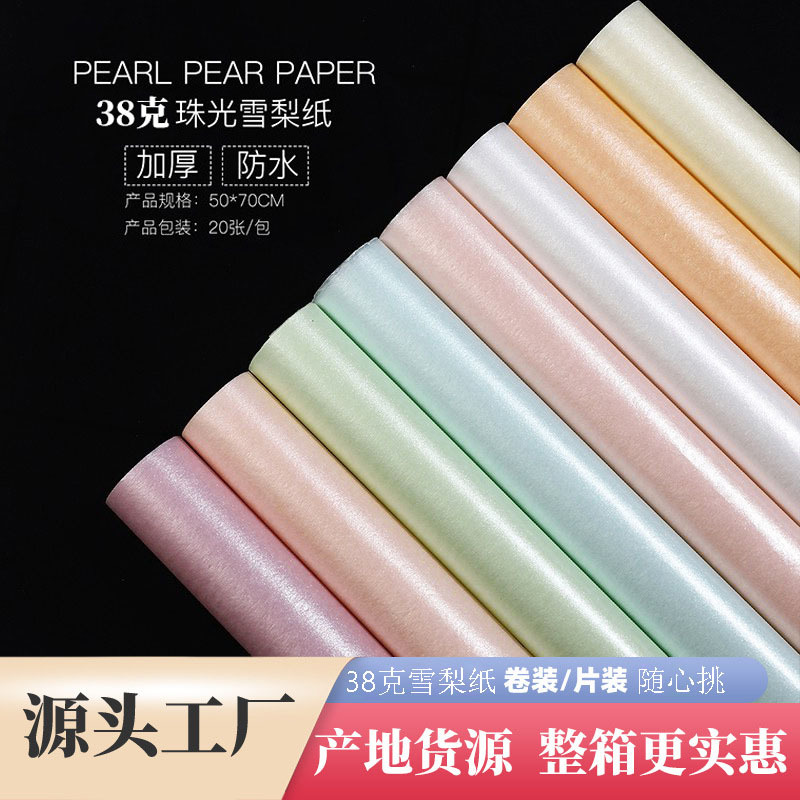 加厚雪梨纸塑形蛋糕内衬纸鲜花花束包装纸手揉纸珠光雪梨纸批发