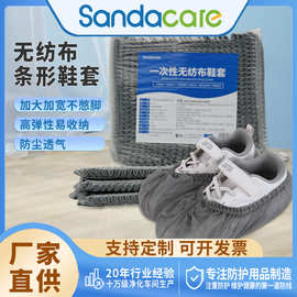 Sanda加厚加大一次性鞋套条形无纺布脚套室内家用防尘防滑车间
