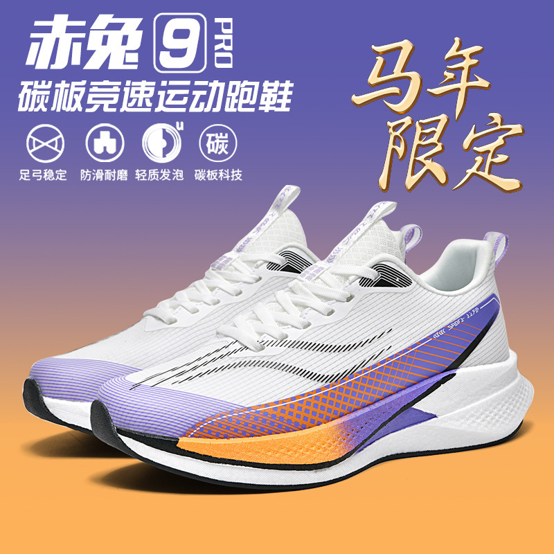 Li Yu Chi Tu 9PRO Carbon Plate Running Shoes for Men, Training, Children's Professional Racing, Men's Sports Shoes, New Running Shoes for Women Li Yu Chi Tu 9PRO Carbon Plate Running Shoes for Men, Training, Children's Professional Racing, Men's Sports Shoes, New Running Shoes for Women