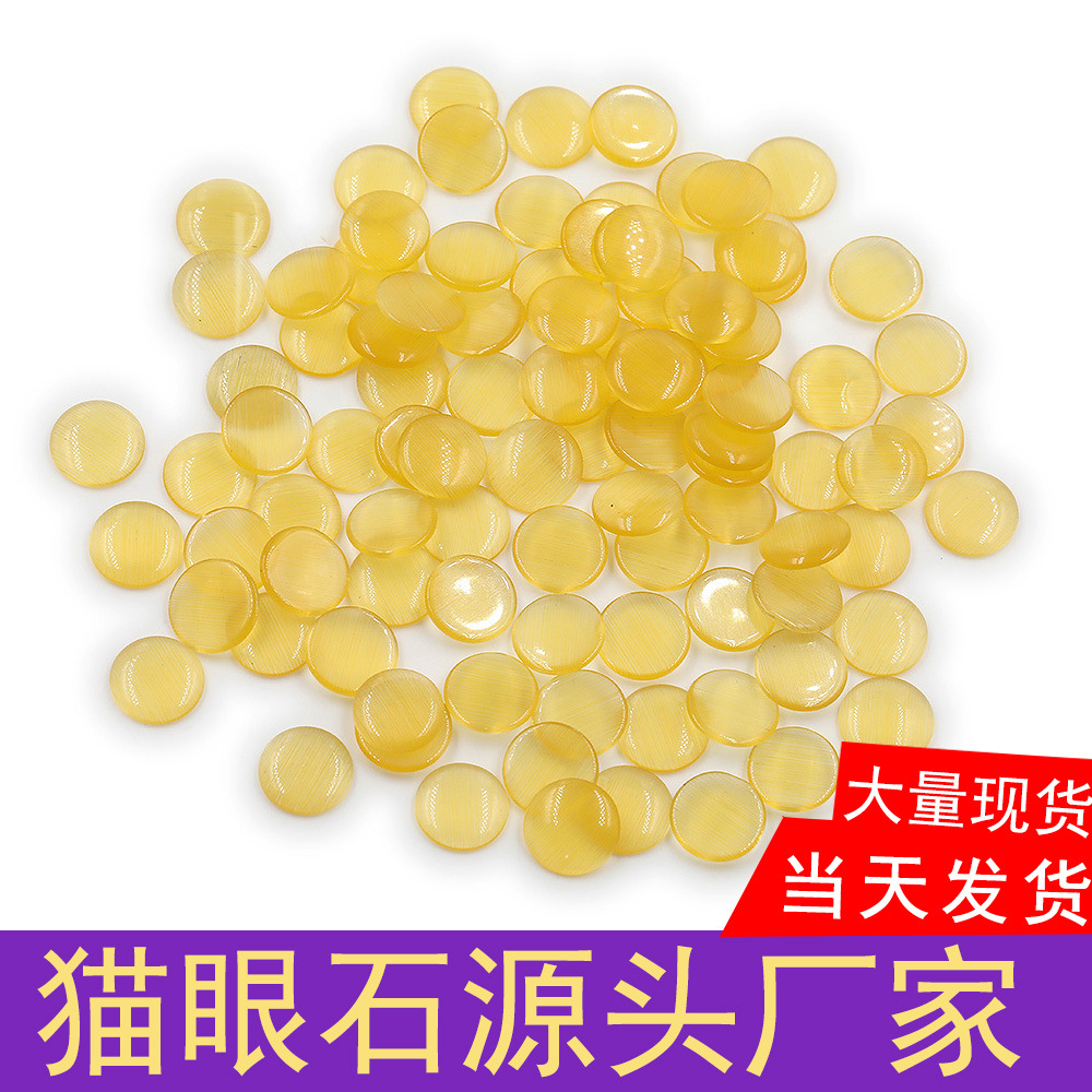 猫眼石圆形平底戒面10mm包珠 diy饰品配件手机壳美甲鞋服镶嵌配件
