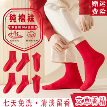 红色袜子纯棉秋冬季情侣结婚中筒男袜防臭吸汗喜庆鸿运中筒女士袜