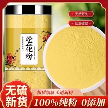 长白山松花粉500g新货天然野生正品1斤非特级食外用破壁松花粉片