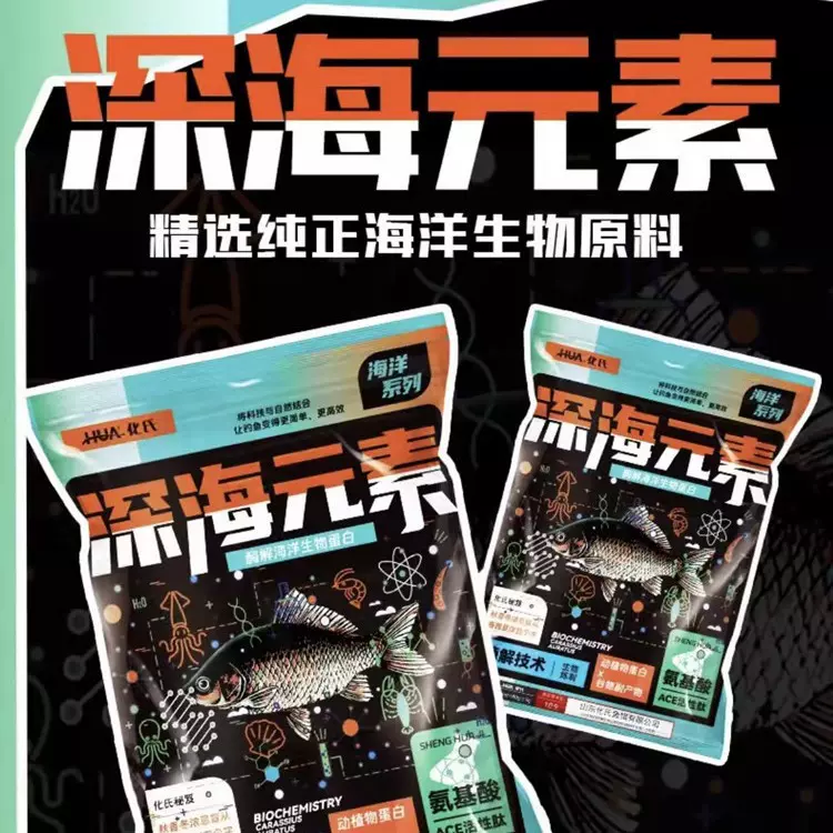 化氏2024新品饵料深海元素化绍新鱼饵氨基酸鱼食野钓鲫鱼鲤鱼腥香