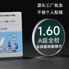 1.60非球面防蓝光UV抗辐射眼镜片A级绿膜1.61近视高散眼镜片批发