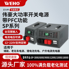 ΰ�����ʵ�ԴSP-3000-18000W��ѹ��24V48V110V220Vֱ�����͵�Դ