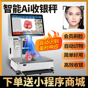 Fruit store weighing AI recognition scale cash register all-in-one machine fresh vegetables suitable for single store chain store cash register