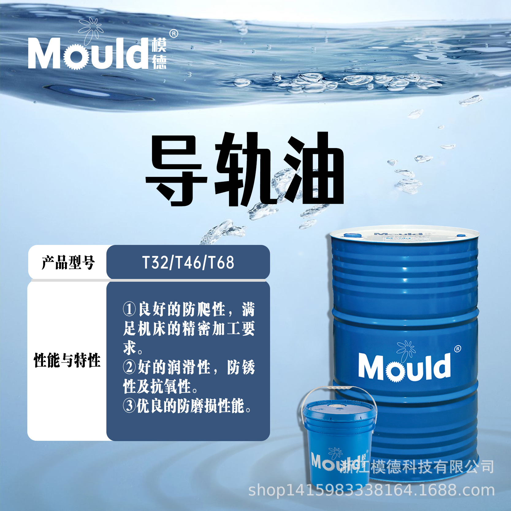 模德 T68 导轨油 机床滑动导轨润滑油