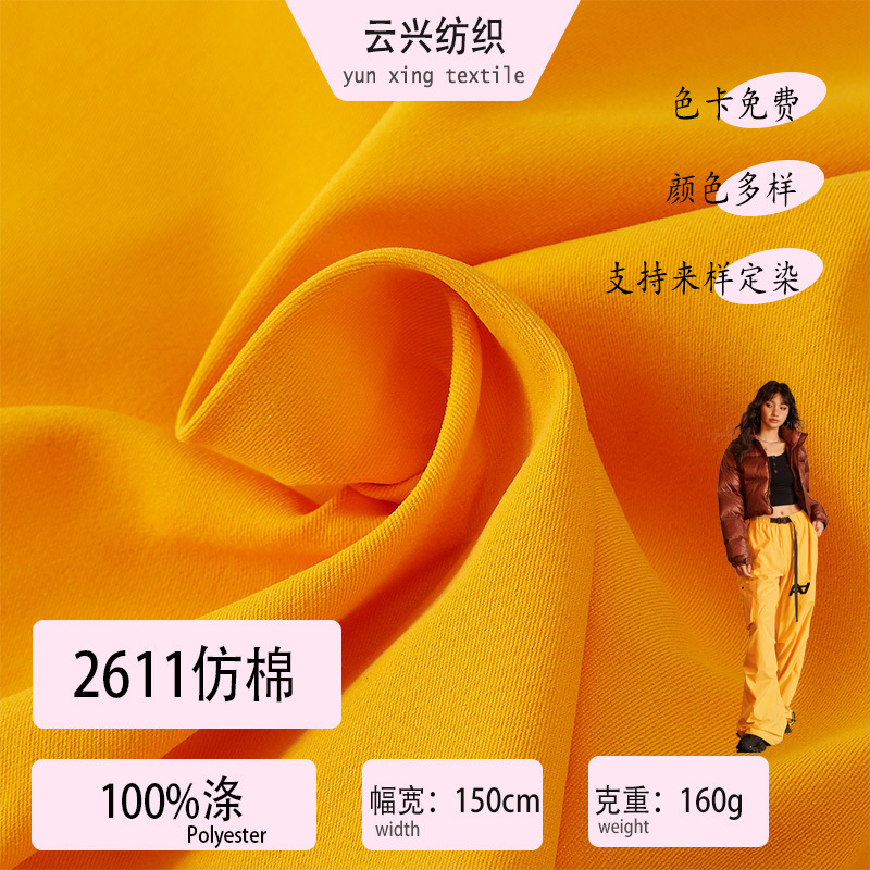 2/2斜酷丝绵仿棉160g双面斜纹布 工装裤风衣T400涤纶布料|undefined