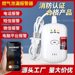 Nb-iotガス警報器家庭用キッチンホテル飲食天然ガス可燃性ガス漏れ警報器