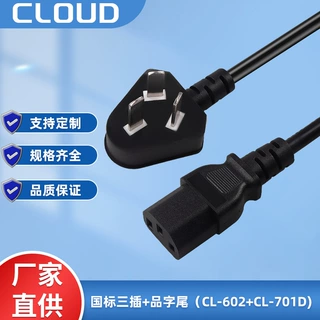国标三插+品字尾 组件延长线 工业设备连接线电源线