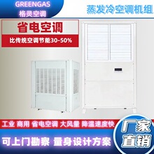 工业省电节能空调工厂车间专用立式柜式蒸发冷空调环保冷风空调机