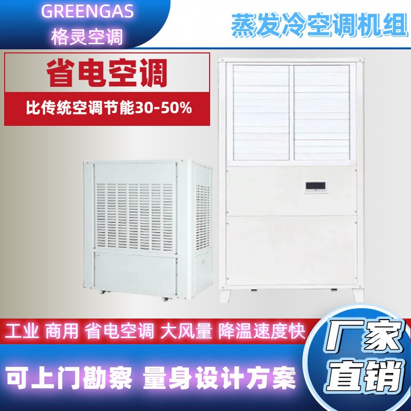 Industrial Power-Saving Energy-Saving Air Conditioner Factory Workshop Special Vertical Cabinet Evaporative Cooling Air Conditioner Environmentally Friendly Cold Air Conditioner