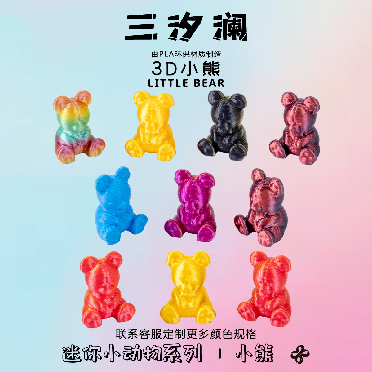 Cross-Border Hot Selling 3D Printed Mini Cartoon Bear Toys Animals DIY Cute Trendy Toys Decorations Desktop Ornaments