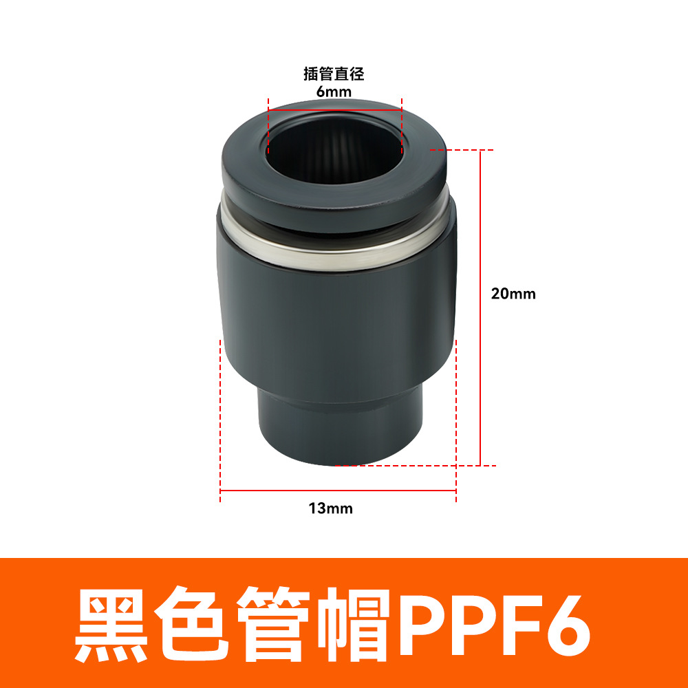 エア継手管栓PP4/6/8/10/12/16気管プラスチックプラグPPFプラグ黒ホワイト562 p
