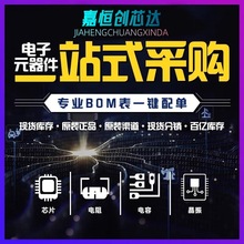 電子元器件電容電阻集成電路IC芯片二三極管MOS管BOM表一站式配單