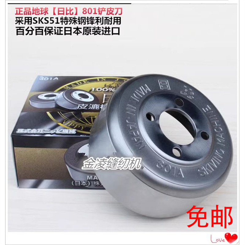 进口地球刀日本NIPPY铲皮机刀日比801削皮刀片皮圆刀碗刀金凌缝纫
