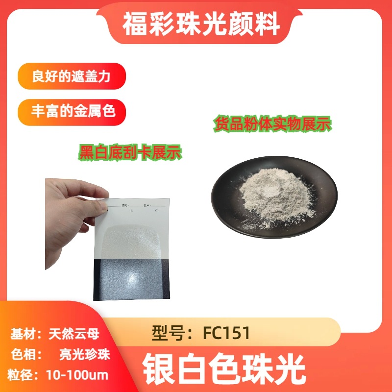 银白珠光粉白色珠光颜料珠光白珍珠粉油漆涂料云母粉400目