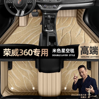 suitable for Roewe 360 foot Ayaqaltılar (Kovriklər) - beige-leather-beige-starry-sky-blanket-double-layer