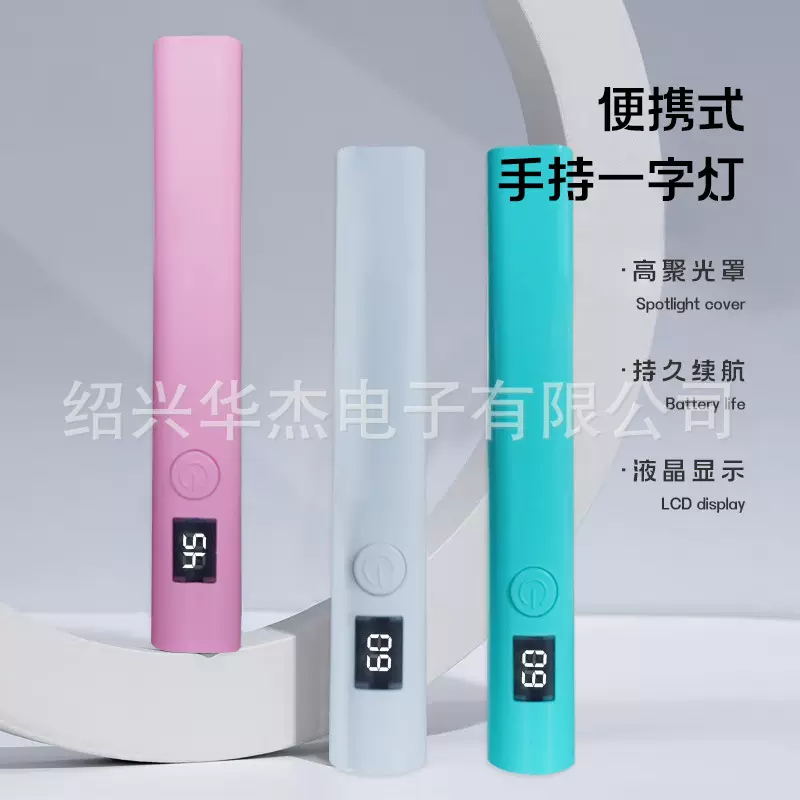 新款手持美甲灯数显示屏一字美甲灯迷你烤灯uv固化充电款