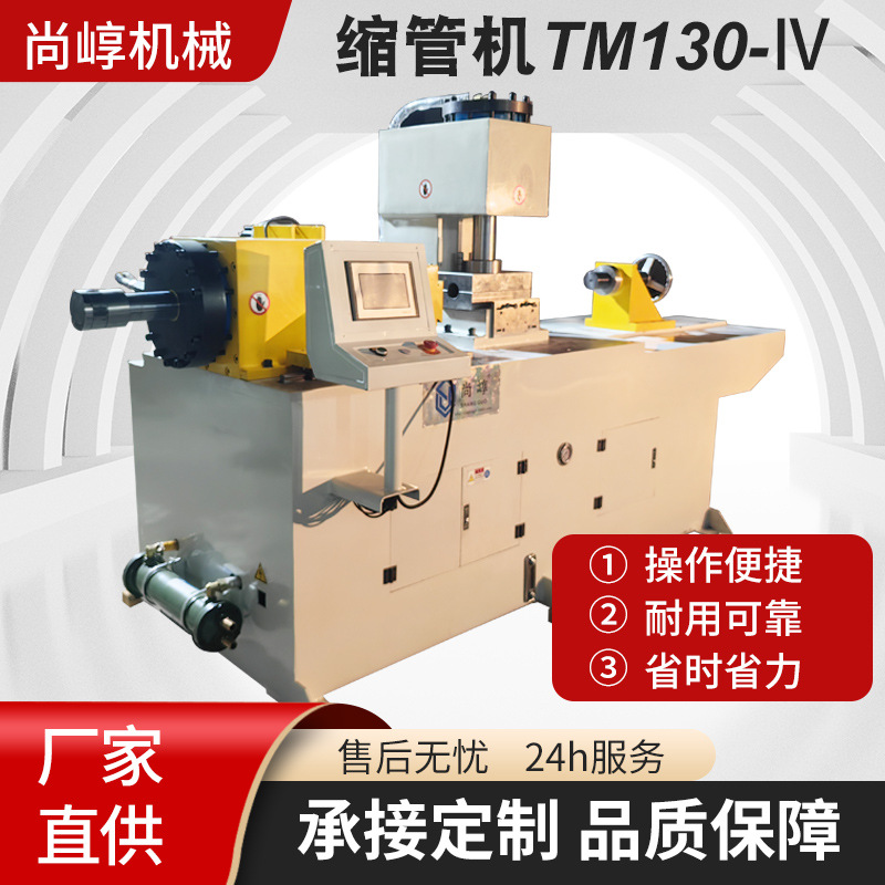 缩管机TM130-Ⅳ管端成型机不锈钢金属管材扩口机钢管接头缩管机