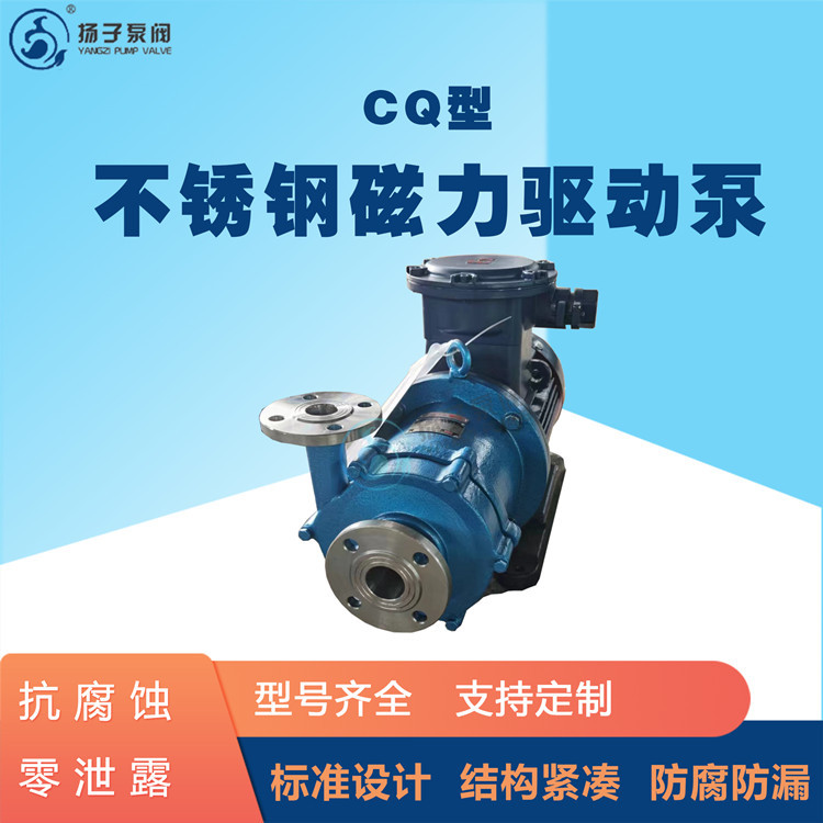CQ型不锈钢磁力泵 防爆防腐化工泵  零泄漏 不锈钢304材质