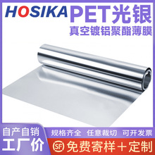 现货批发PET光银真空镀铝聚酯薄膜 光银 银色镜面反射 实验用膜片