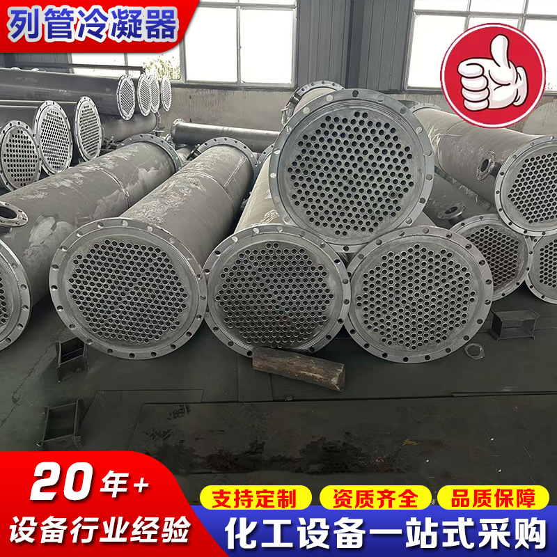 120平方换热器 20平方不锈钢列管冷凝器 搪玻璃冷凝器石墨冷凝器