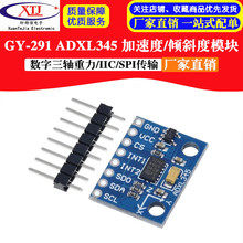 GY-291 ADXL345 ���������������ٶ�/��б��ģ��/IIC/SPI����
