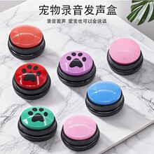 狗狗说话按钮交流按键可录音发声器狗玩具训练互动发声盒宠物按钮