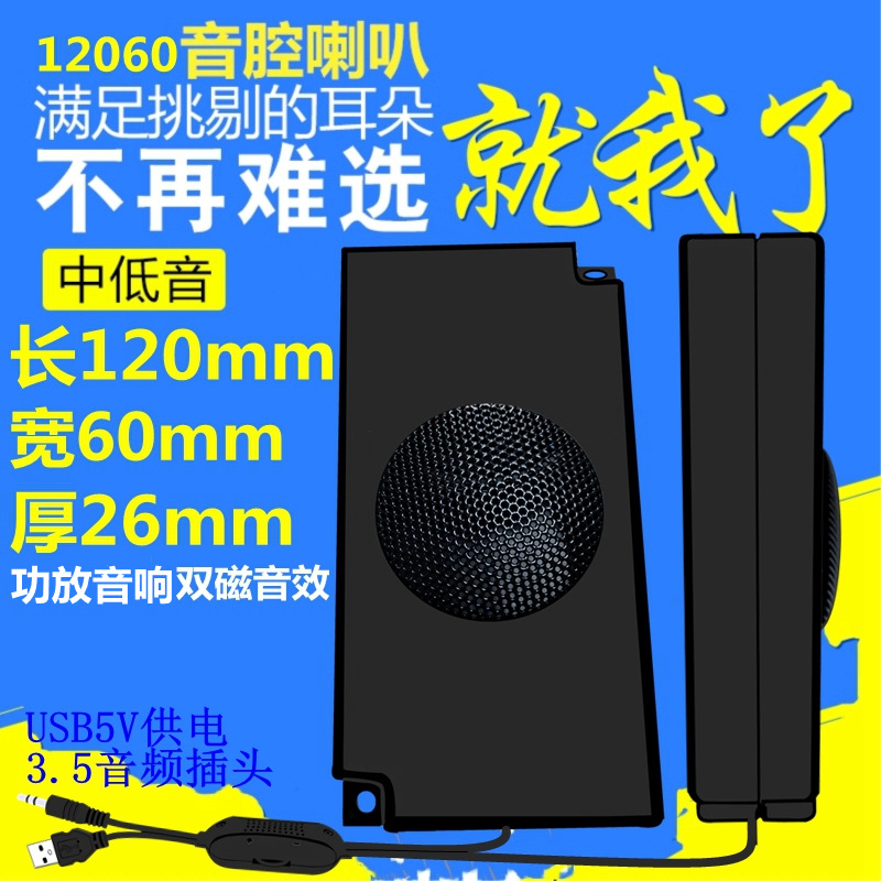 喇叭扬声器功放小音箱响USB5V供电器数码设备语音4欧3W8电脑12060
