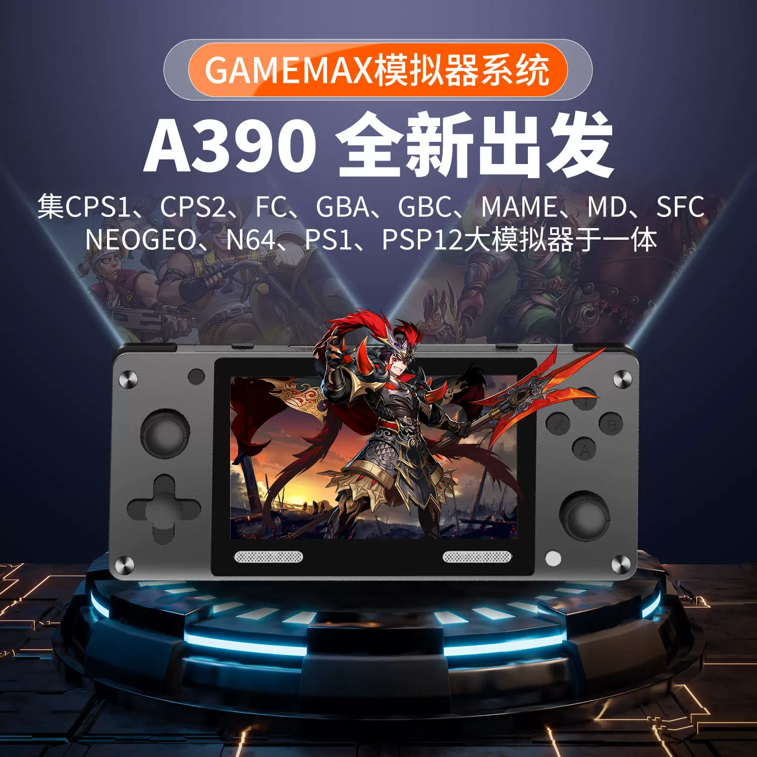 A390开源掌上游戏机4寸屏街机掌机12大模拟器可玩PSP游戏怀旧街机