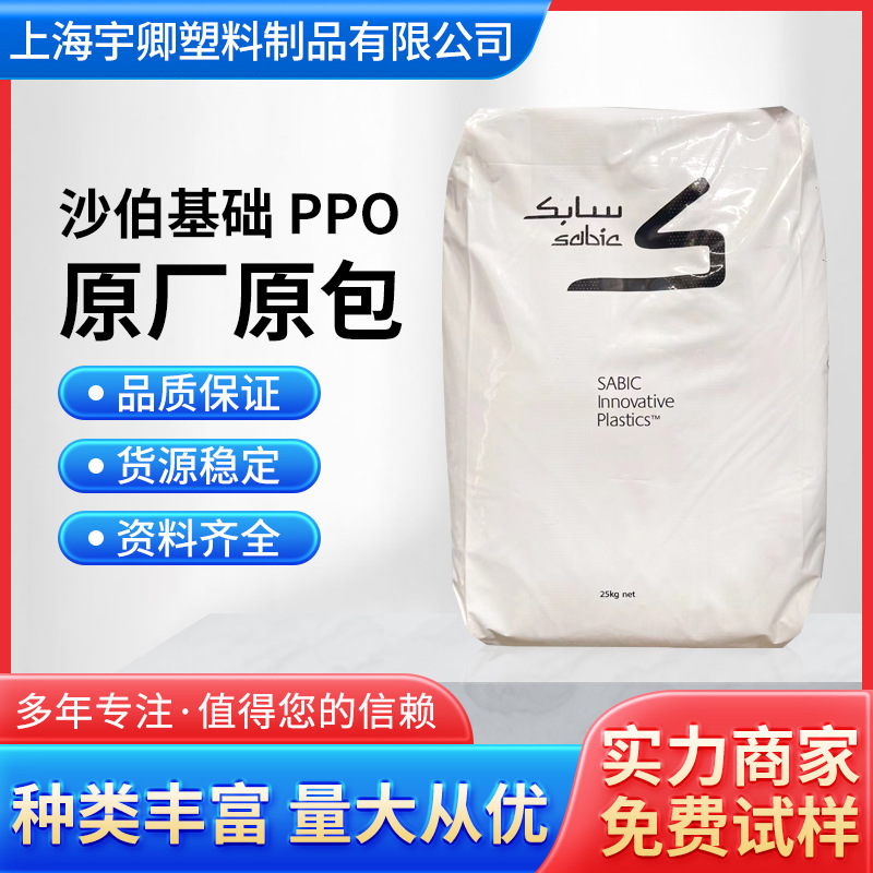 PPO沙伯基础 GFN1防火低翘曲尺寸稳定低密度增强注塑级成型粒子