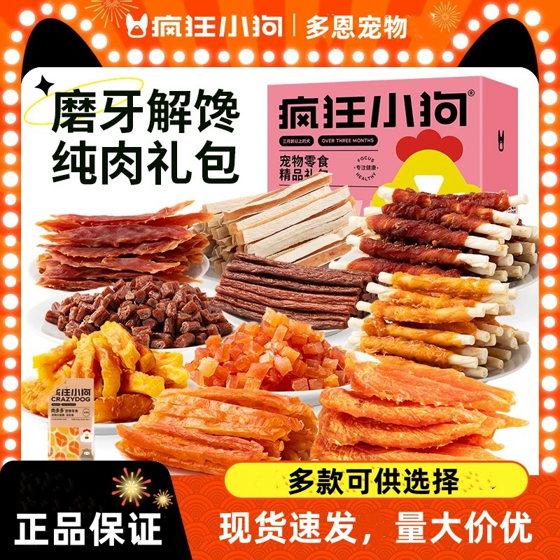 Подарочный набор закусок Crazy Puppy, вяленая утка для домашних животных, Тедди, корги, щенок, устойчивая к укусам собаки, палочка для прорезывания зубов