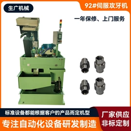 螺纹加工机床;数控机床;金属成型设备