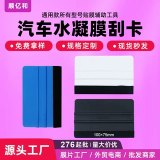 汽车贴膜刮板广告四方形刮卡塑胶带绒布硬刮卡除气泡辅助贴膜工具