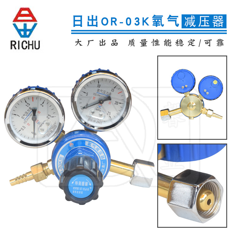 产品 日出OR-03K氧气减压器 氧气表 氧气压力表 气体减压阀
