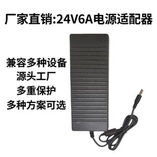 24V6A Switching Power Adapter 24V150W Household Pure Water Machine Water Purifier Monitoring Led Light Strip Printer