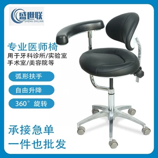 B超医师牙科椅子扶手升降转椅口腔科专用医生椅医师护士手术椅子