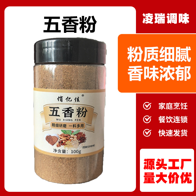 五香粉调料家用炒菜炖菜香辛料调馅摆摊烧烤腌料100g小瓶五香粉