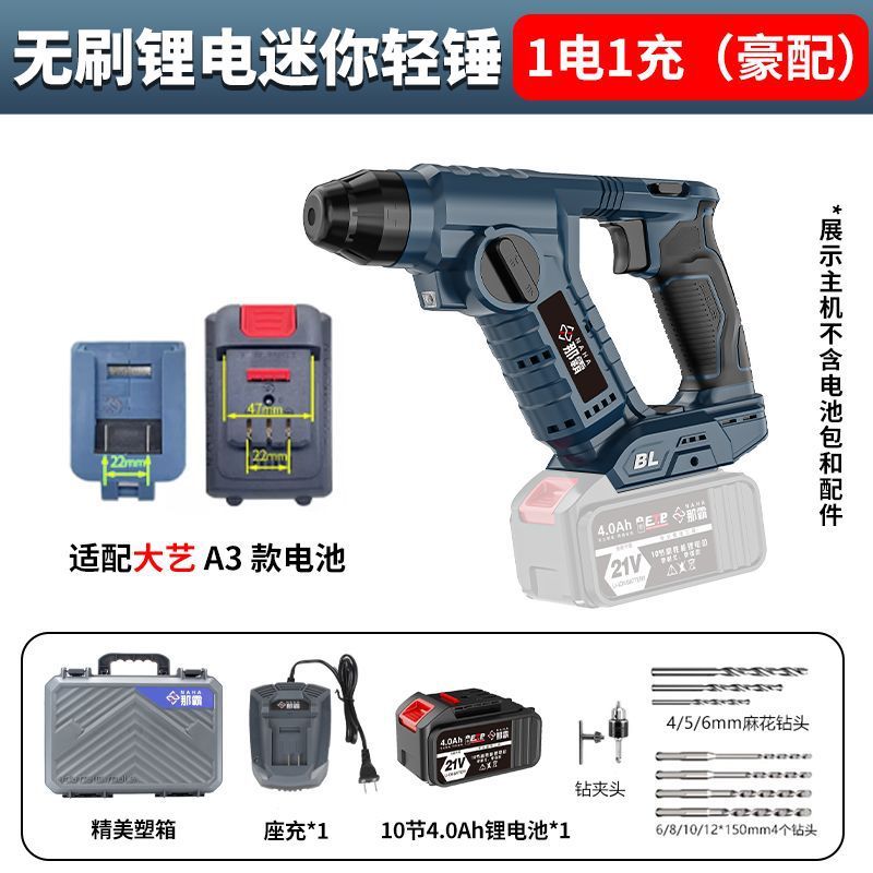 轻型锂电电锤无刷家用充电电钻冲击钻打墙钻孔多功能电动工具|undefined