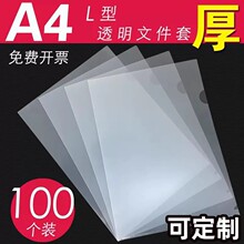A4单片夹L型文件夹透明文件套加厚单页文件档案资料袋