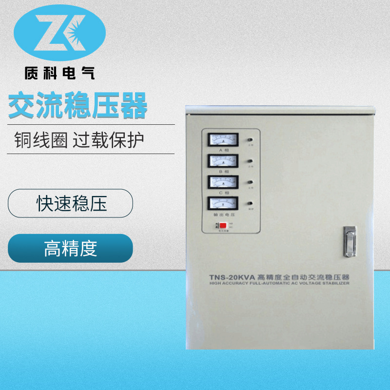 交流稳压器380v三相稳压器TNS/SVC-15kva20kva30kw精度自动