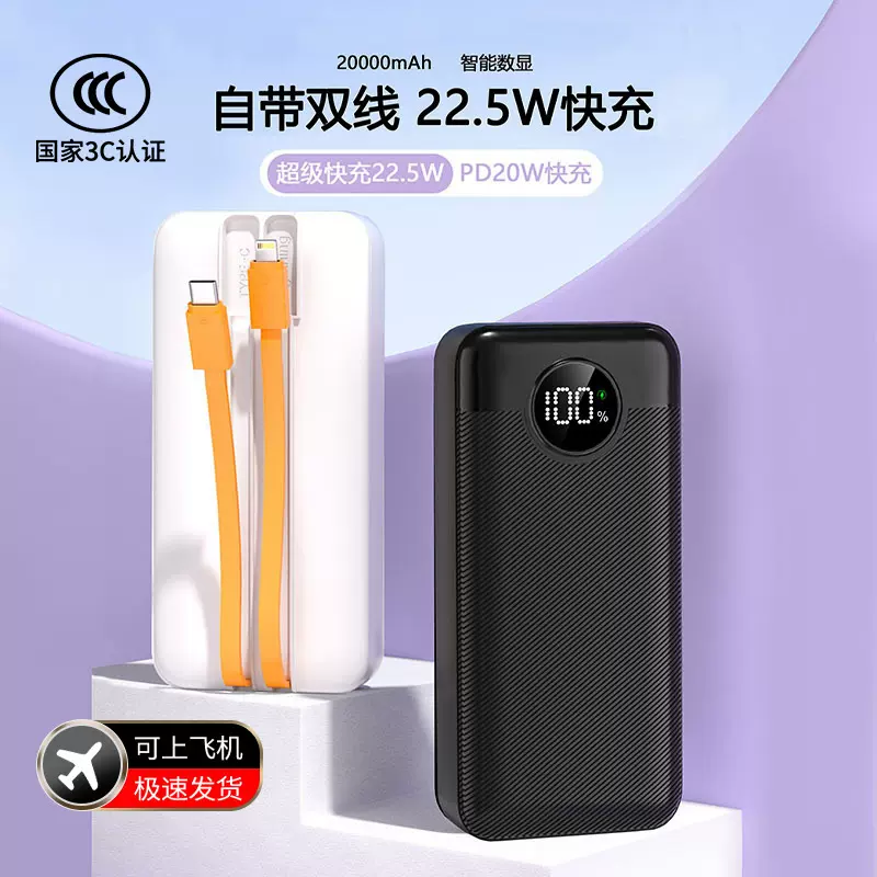 3C认证自带线超级快充充电宝10000毫安22.5W移动电源礼品印制LOGO
