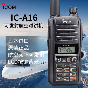 ԭ�bICOM����ĽIC-A16E���ú��հl���ֳ֌��v�C���������^�����C